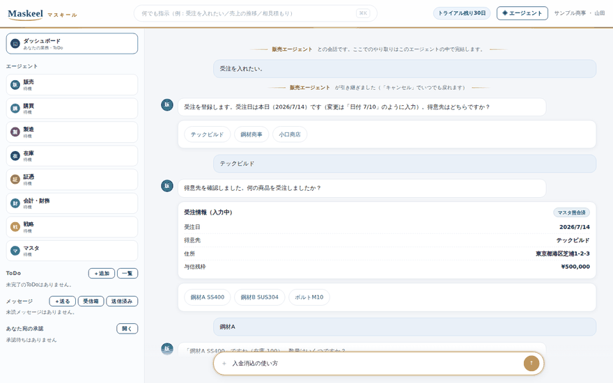 使い方を聞いてそのまま実行する操作