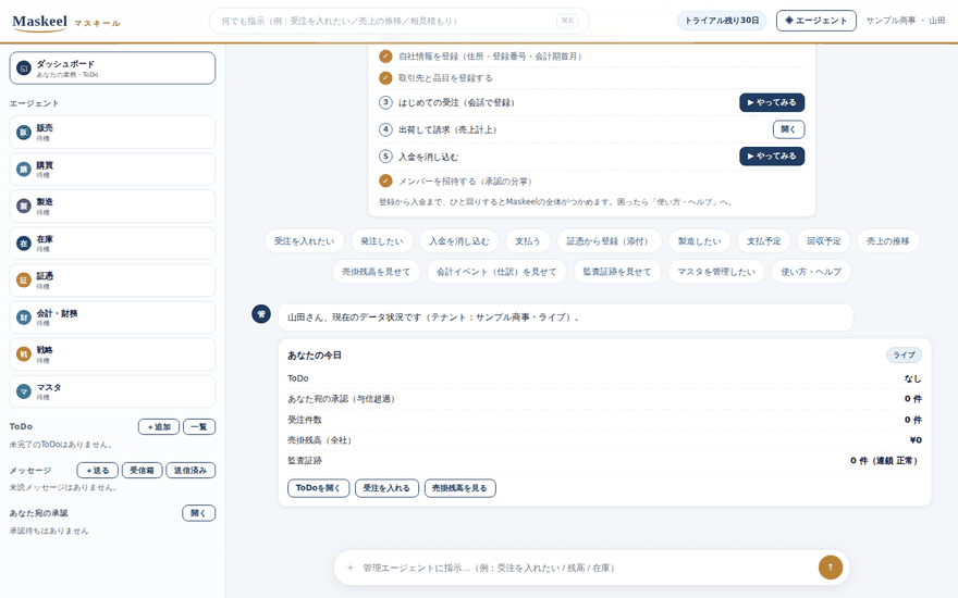 会話で受注を入れる操作