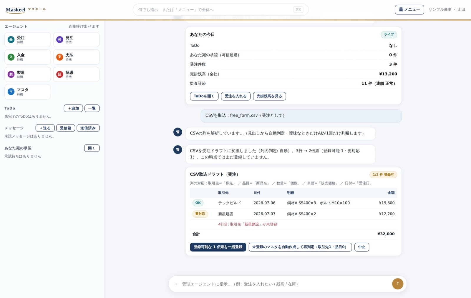 CSVアップロード後の自動マッピングのドラフト画面
