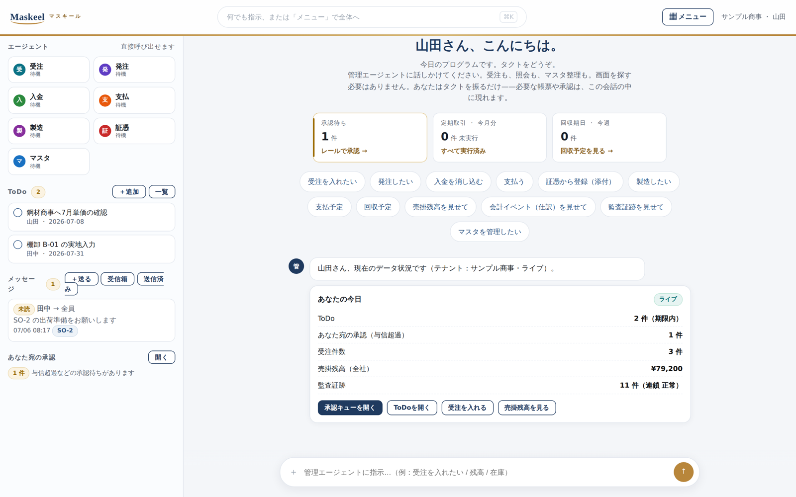 Maskeelのホーム画面。今日のプログラムとエージェントレール、中央にタクト（指示バー）